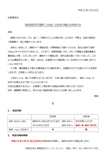 送料改定.png