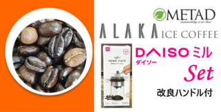 ALAKA_ICE_Mill_Set.png