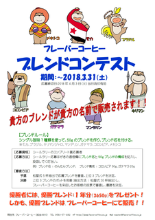 ブレンドコンテスト.png