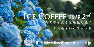 ICE-COFFEE-2019-2nd.png