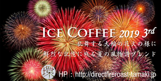 ICE COFFEE 2019-3rd.png